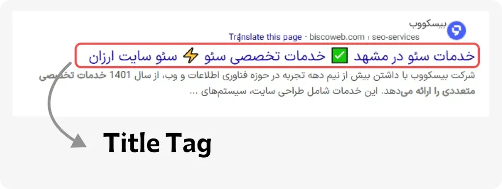 سئو-چیست-؟-تگ-تایتل-چیست-؟-1024x386