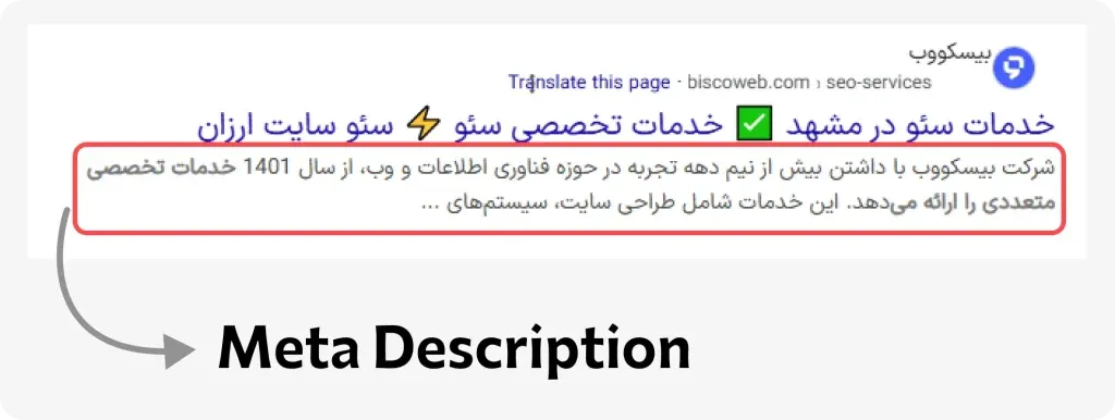 سئو-چیست-؟-متا-دیسکریپشن-1024x386