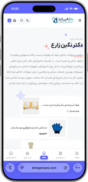 پیش‌نمایش نسخه موبایل طراحی و توسعه پت‌شاپ آنلاین و پلتفرم خدمات دامپزشکی دکتر نگین زارع
