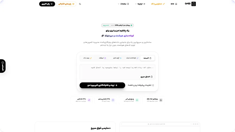 توسعه پلتفرم ابزارهای ابری و اشتراک‌گذاری امن داده گارد
