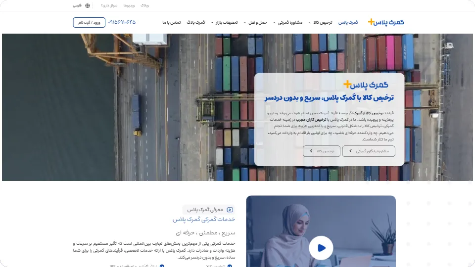طراحی سایت ترخیص کالا و امور گمرکی گمرک پلاس