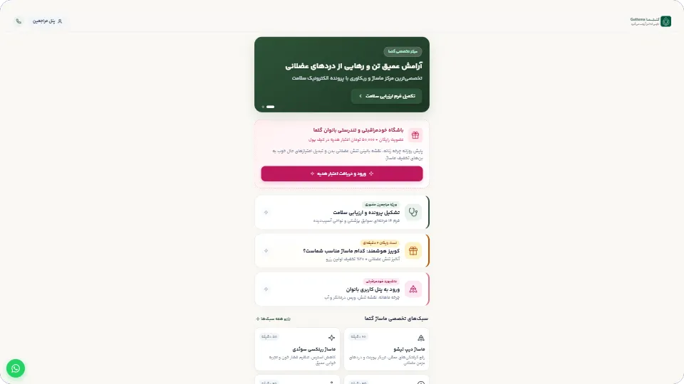 طراحی وب اپلیکیشن گتما
