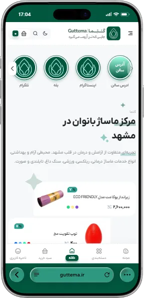 پیش‌نمایش نسخه موبایل طراحی سایت مرکز ماساژ و فروشگاه لوازم سلامت گتما