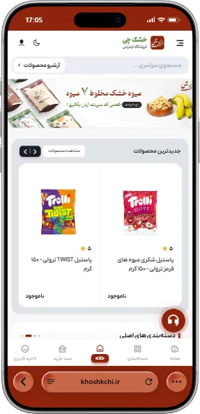 پیش‌نمایش نسخه موبایل طراحی و توسعه فروشگاه آنلاین میوه خشک، آجیل و زعفران «خشک‌چی»