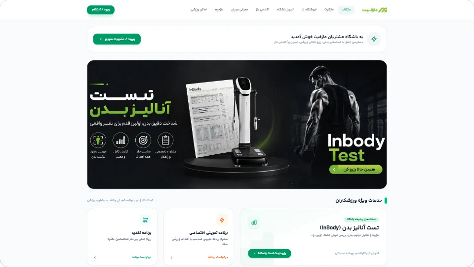 طراحی پلتفرم ورزشی و سیستم رزرواسیون ماز کلاب