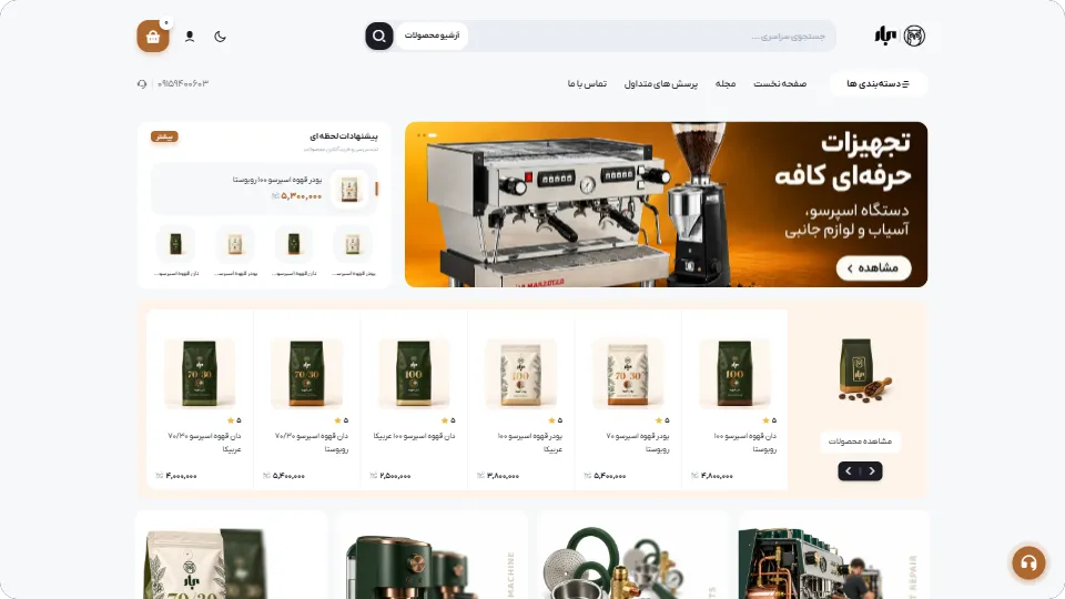 طراحی و توسعه فروشگاه آنلاین تخصصی دان و پودر قهوه «کافه یبار»