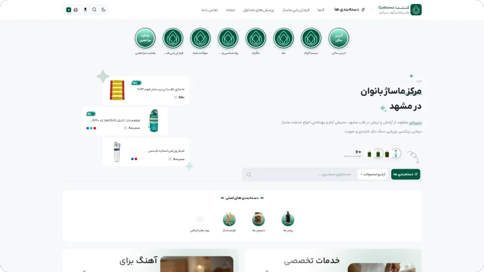 طراحی سایت مرکز ماساژ و فروشگاه لوازم سلامت گتما