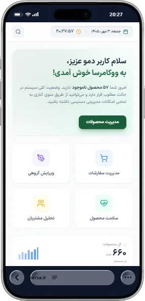 پیش‌نمایش نسخه موبایل طراحی و توسعه افزونه مدیریت پیشرفته محصولات ووکامرس «ووکامرسا»