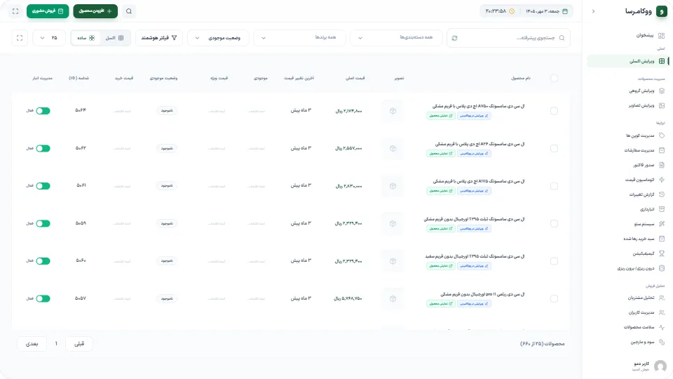 اسکرین‌شات طراحی و توسعه افزونه مدیریت پیشرفته محصولات ووکامرس «ووکامرسا» - تصویر 1