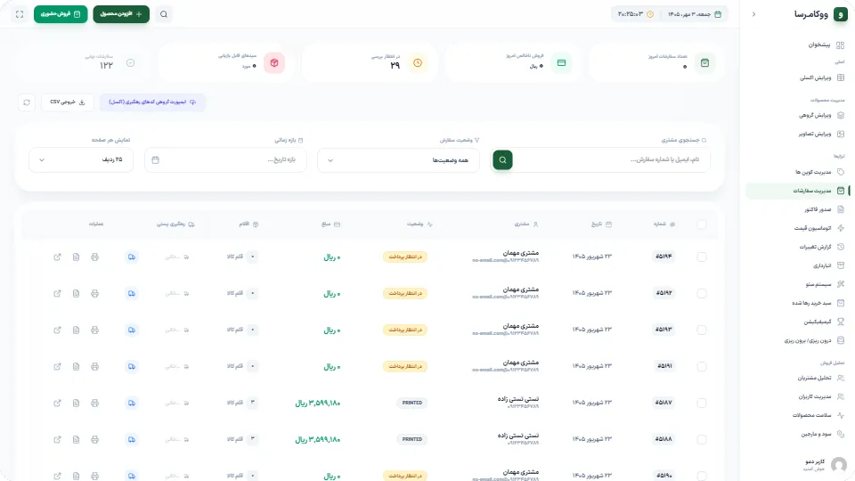 اسکرین‌شات طراحی و توسعه افزونه مدیریت پیشرفته محصولات ووکامرس «ووکامرسا» - تصویر 2