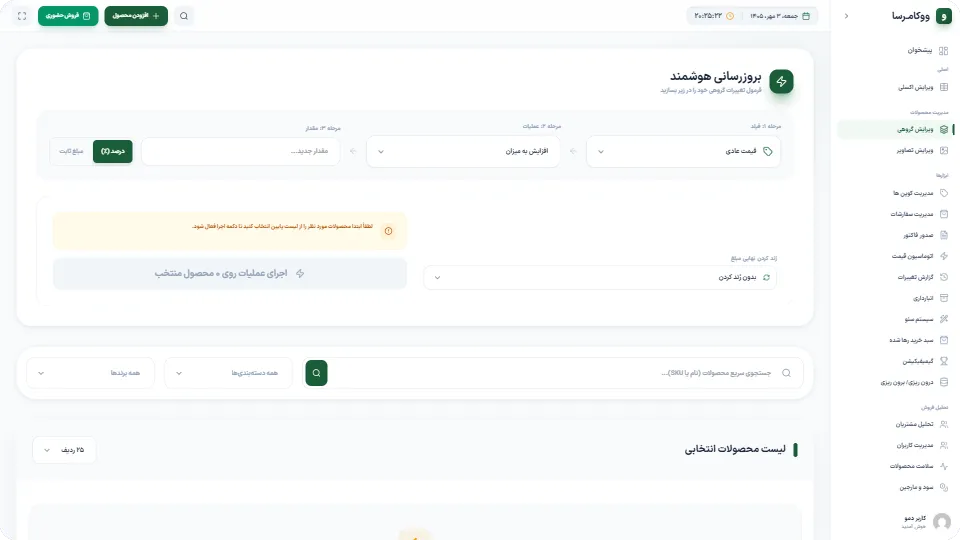 اسکرین‌شات طراحی و توسعه افزونه مدیریت پیشرفته محصولات ووکامرس «ووکامرسا» - تصویر 3