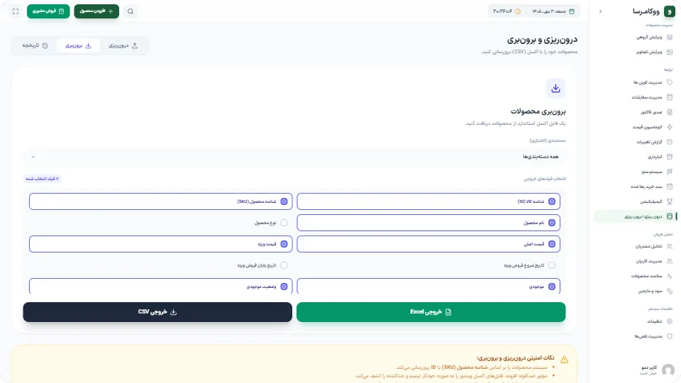 اسکرین‌شات طراحی و توسعه افزونه مدیریت پیشرفته محصولات ووکامرس «ووکامرسا» - تصویر 4