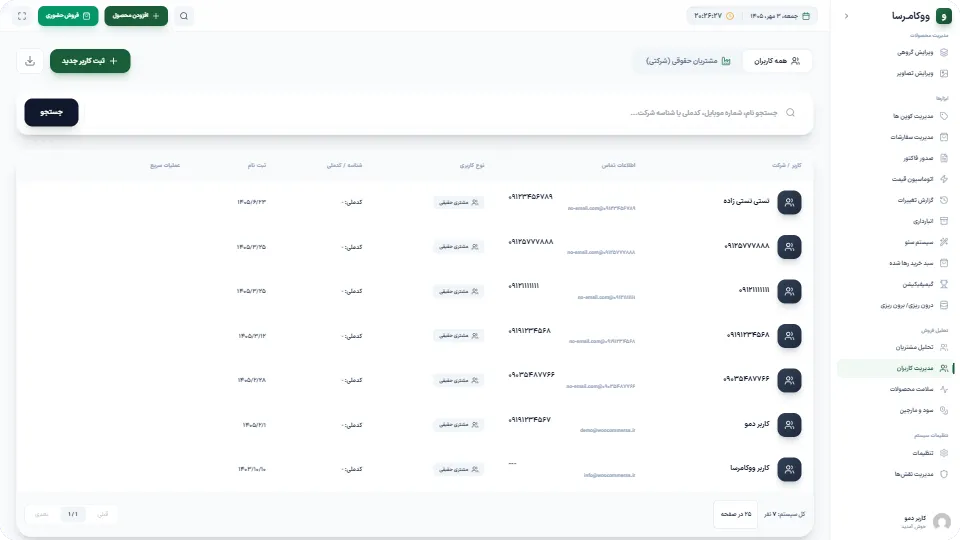اسکرین‌شات طراحی و توسعه افزونه مدیریت پیشرفته محصولات ووکامرس «ووکامرسا» - تصویر 5