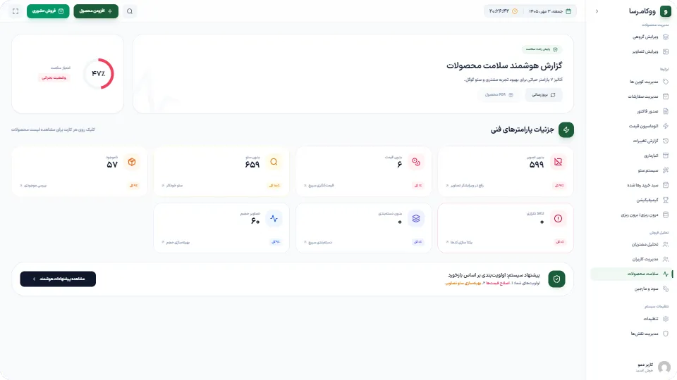 اسکرین‌شات طراحی و توسعه افزونه مدیریت پیشرفته محصولات ووکامرس «ووکامرسا» - تصویر 6