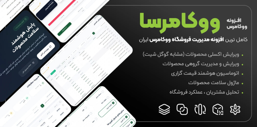 ووکامرسا، افزونه مدیریت محصولات ووکامرسی