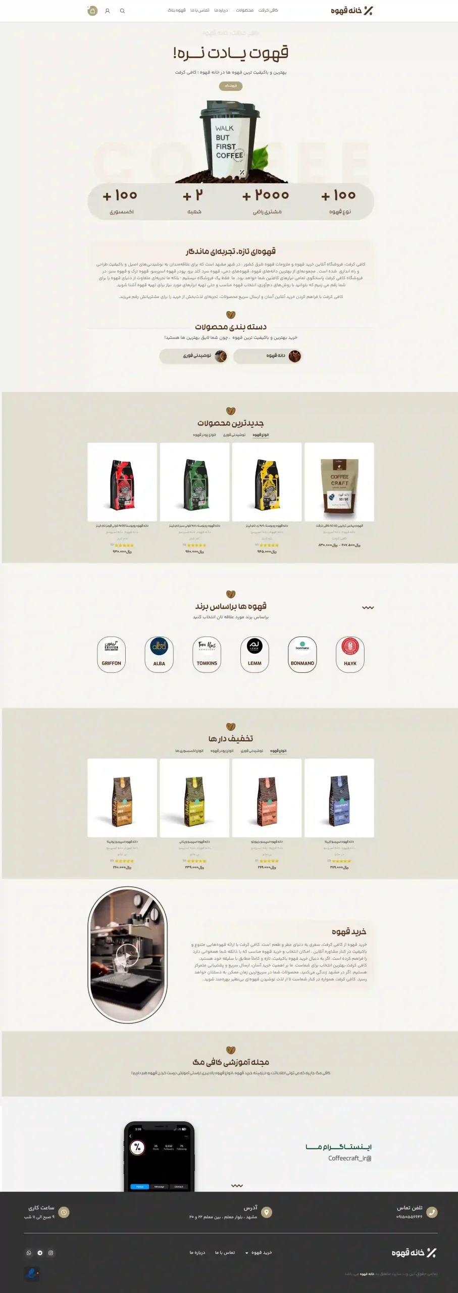 coffeecraft.ir_نمونه کار بیسکووب