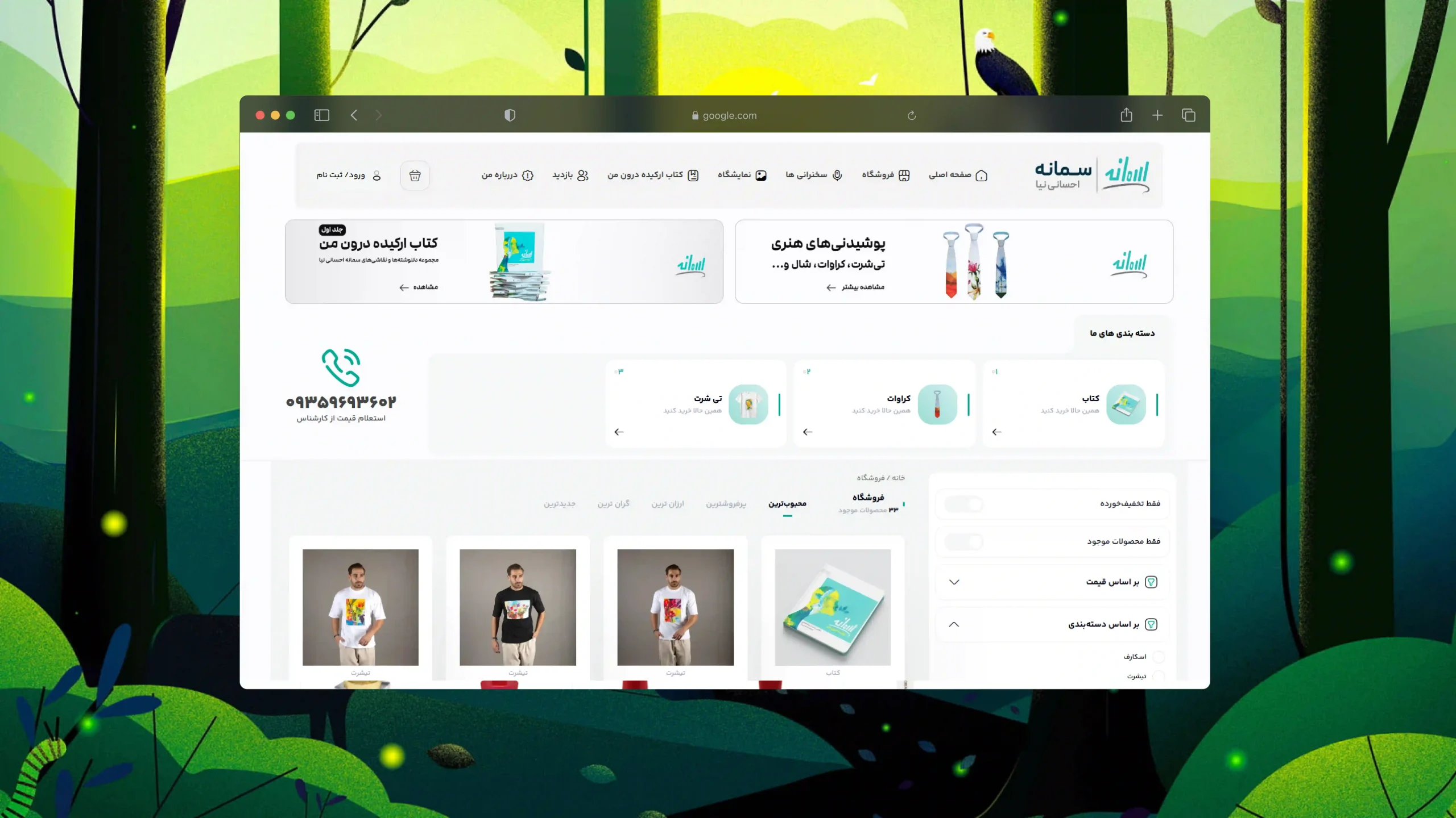 صفحه فروشگاه سایت سمانه احسانی نیا بیسکووب_نمونه کار بیسکووب