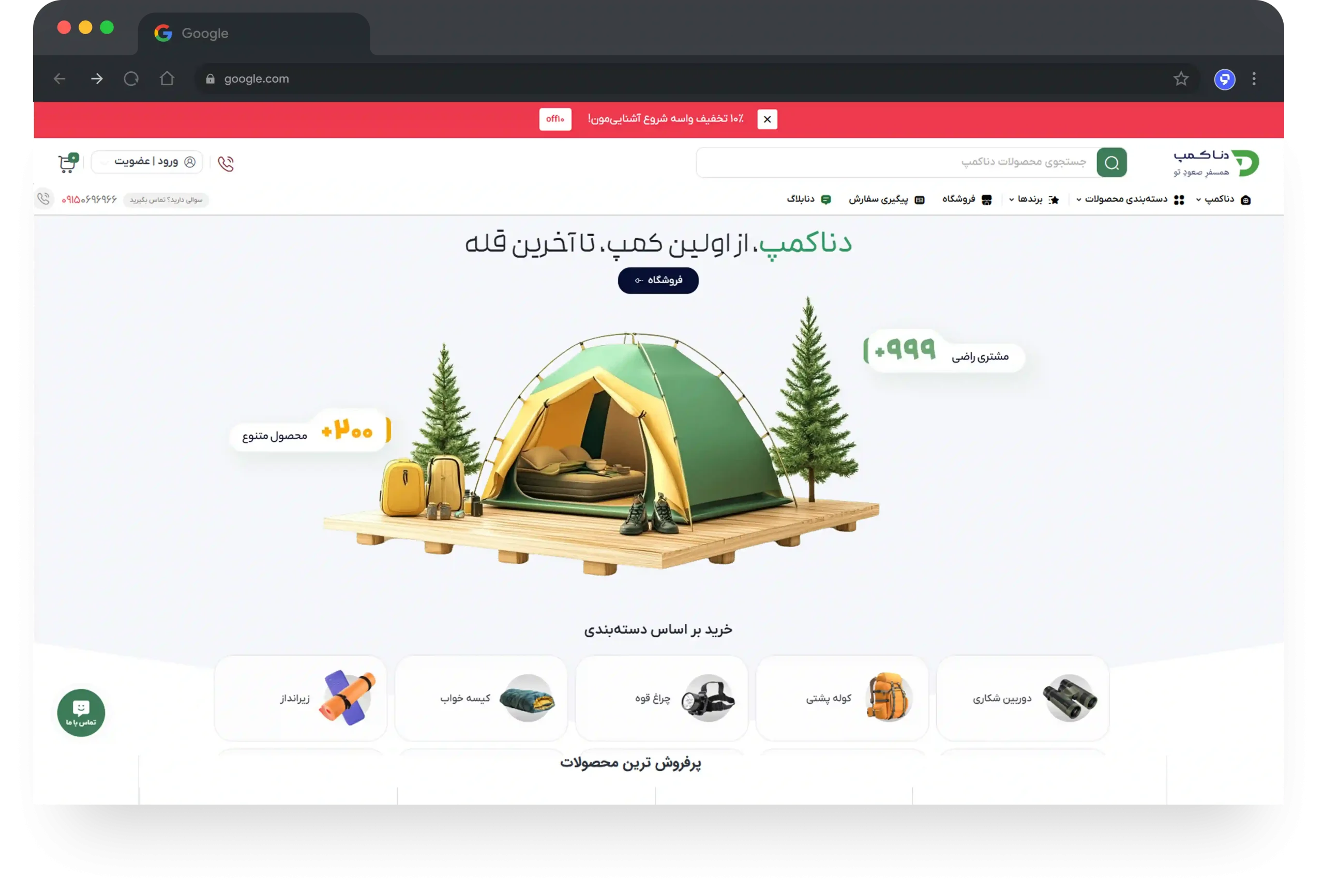 طراحی سایت فروشگاهی لوازم کمپینگ دنا کمپ - بیسکووب_نمونه کار بیسکووب